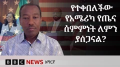 ዶ/ር አበባየሁ
