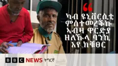 መእተዊ ዩኒቨርሲቲ ውፅኢት ዘምፅኡ ገባር