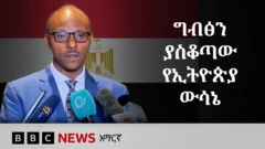ዶ/ር ሀብታሙ ኢተፍ