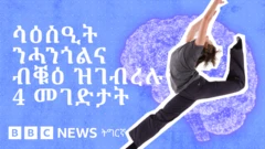 ዝድንስ ሰብ